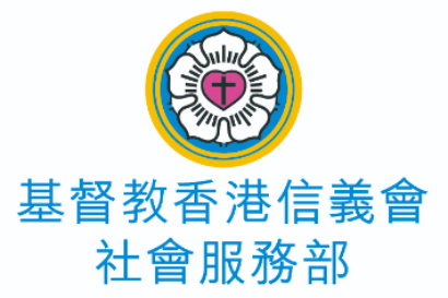 基督教香港信義會社會服務部