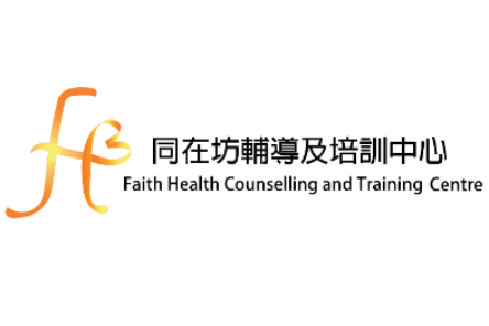 同在坊輔導及培訓中心有限公司 Faith Health Counselling and Training Centre Limited